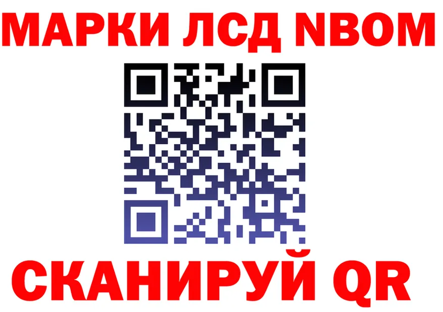 Марки N-bome 1500мкг ТОР дарк нет KRAKEN Лянтор